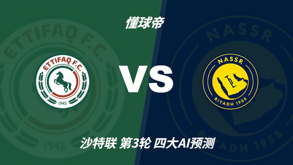 Góc Nhìn Haywin: Bốn AI dự đoán Damac vs Al Hilal: DeepSeek đoán đội khách thắng đậm 3-0